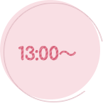 13:00〜